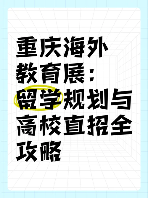 重庆国外留学-重庆留学海外