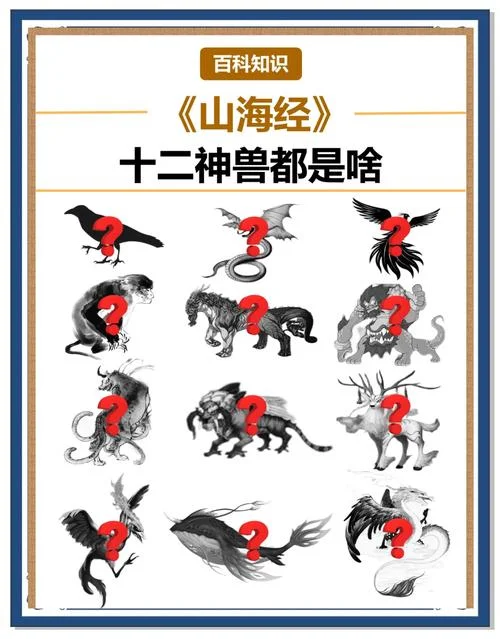 山海经里的神兽图介绍-山海经神兽图鉴