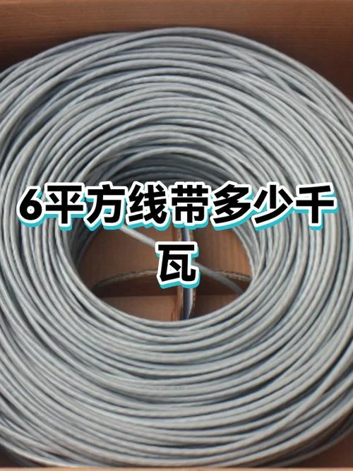 26kw用多少平方的线_2