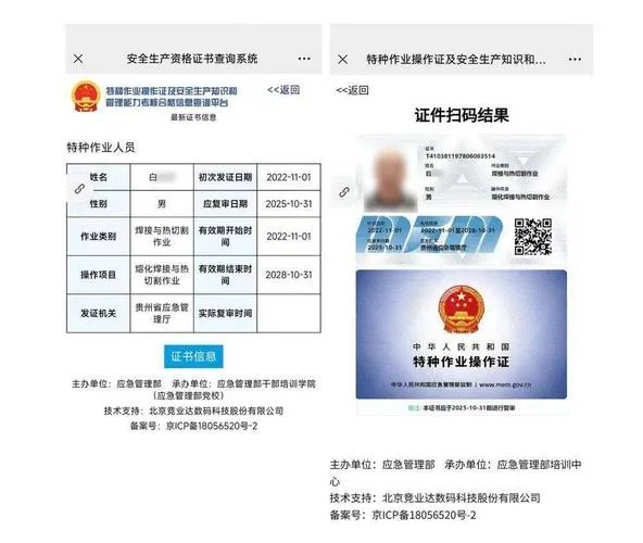 特种作业证书怎么查-特种作业证书查询