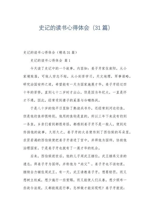 司马迁与史记的感悟_2