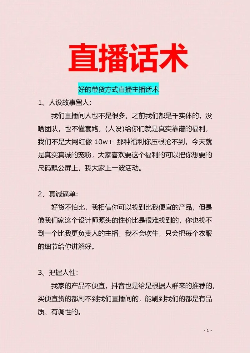 直播带货感悟_1