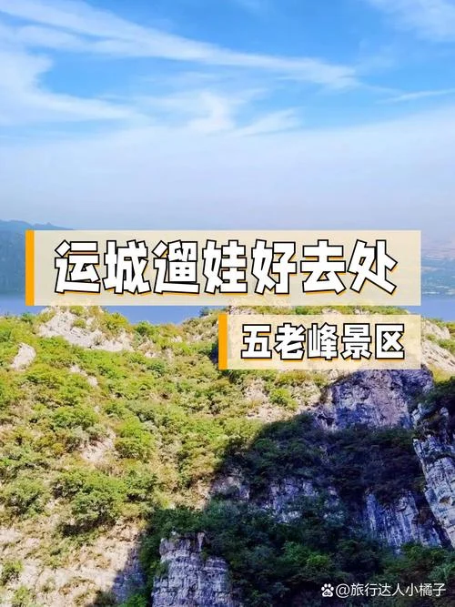 运城二日游最佳路线图_1