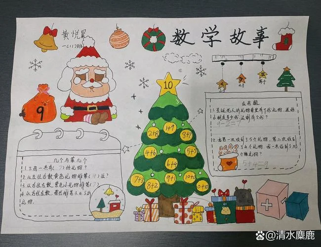 什么是数学小报一年级_2