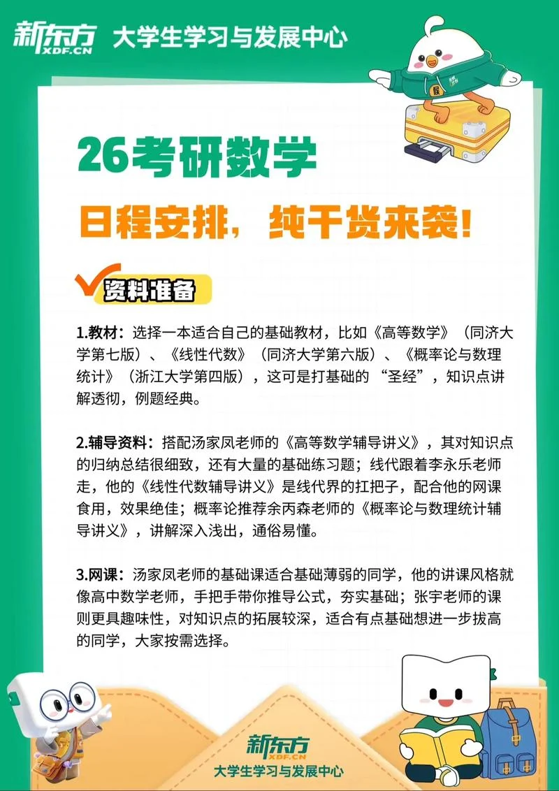 新东方南京考研数学_1