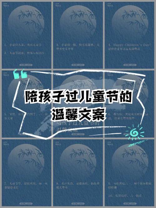 儿童节经典文案_2