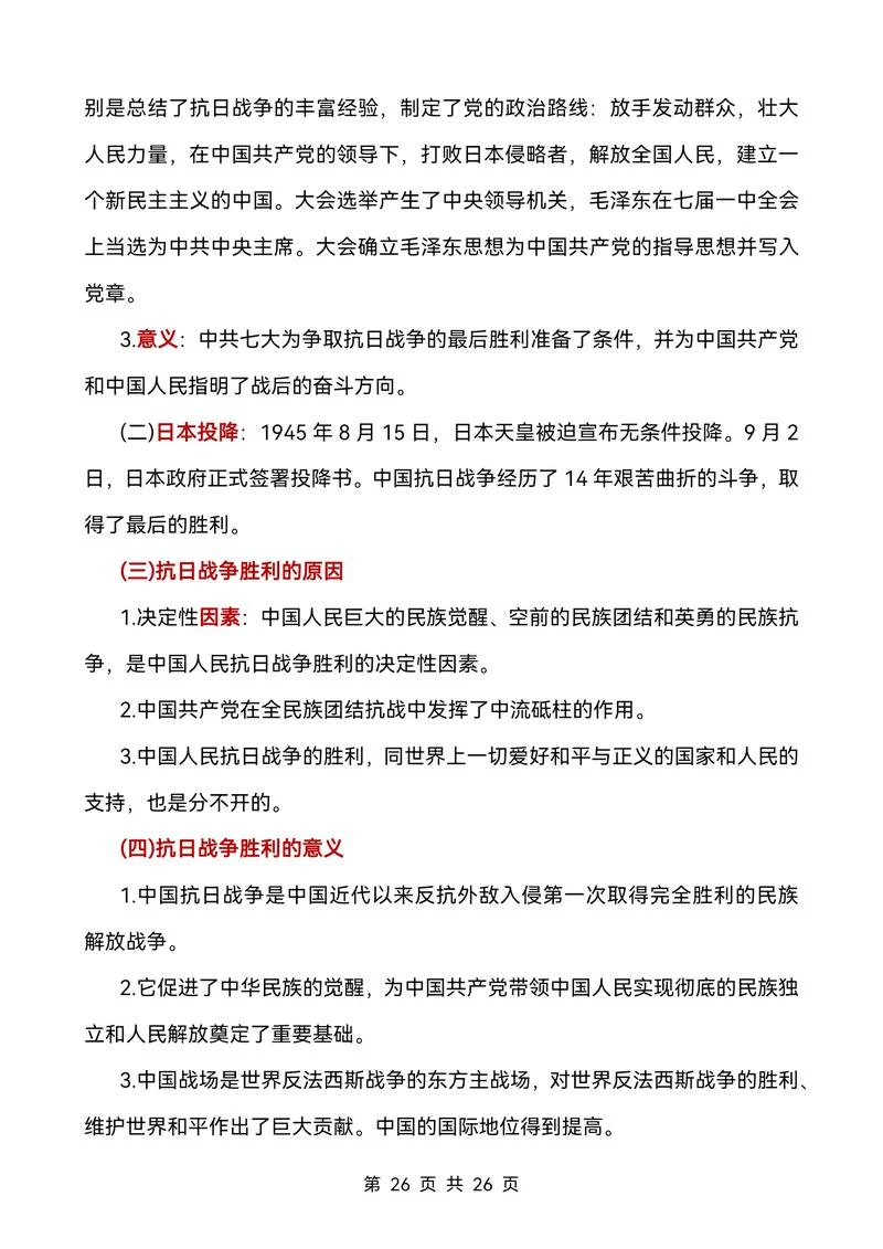 普通初中历史课程标准-初中历史课程标准
