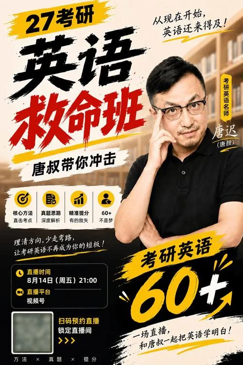 唐迟考研英语全程班_2
