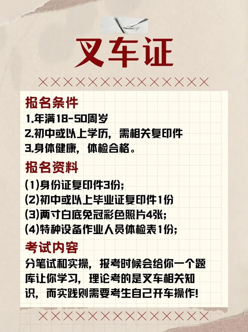 叉车证培训报名_1