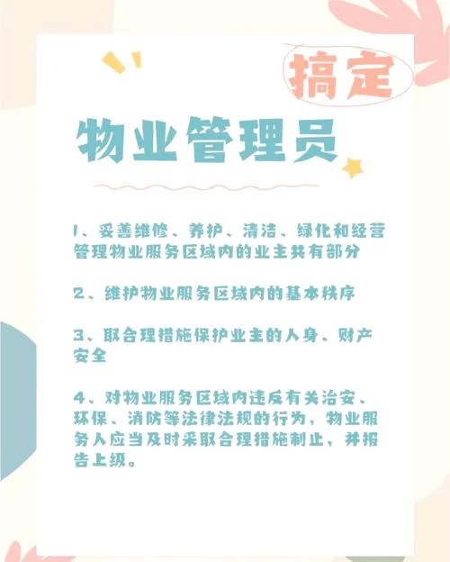 物业管理员的报考_1