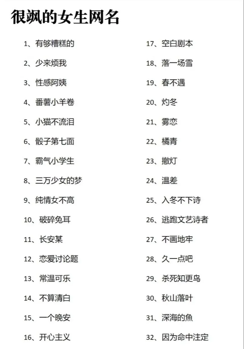 游戏名叫什么好听_2