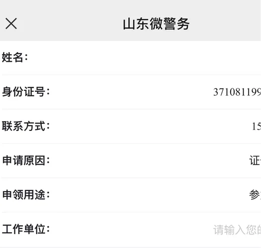 怎么用身份证号查姓名_1