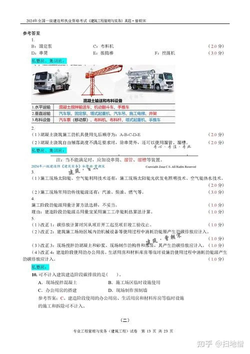 一建实务题型有哪些_2