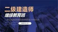 二级建造师网课下载_1