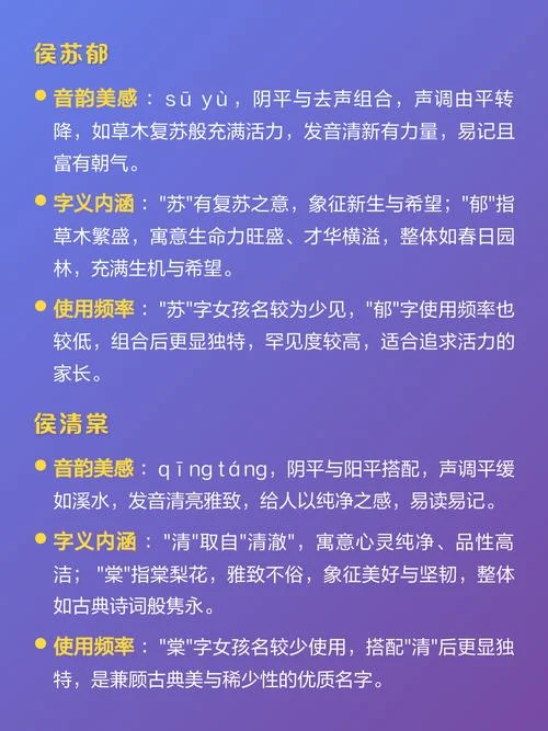 侯姓女孩叫什么名字好听_2