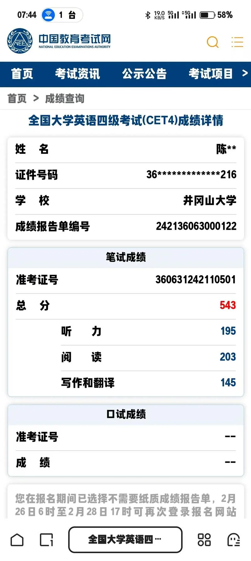 四级考试成绩合格_2