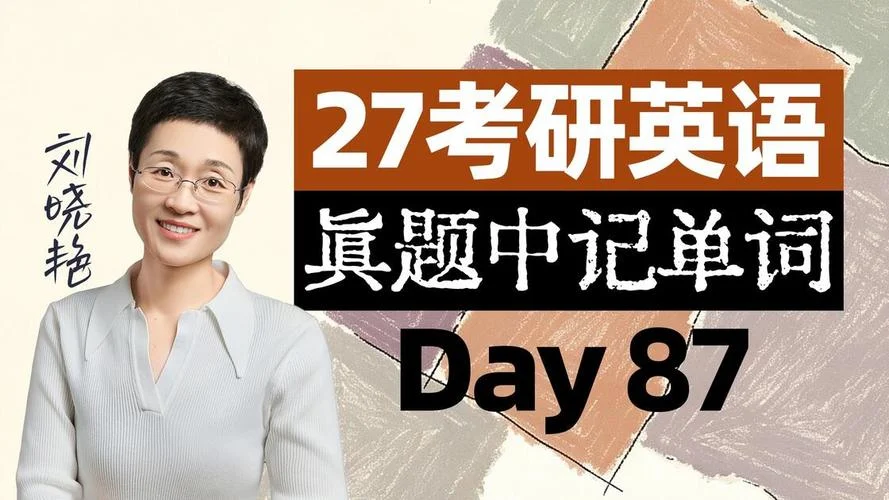 考研英语拆分视频_2
