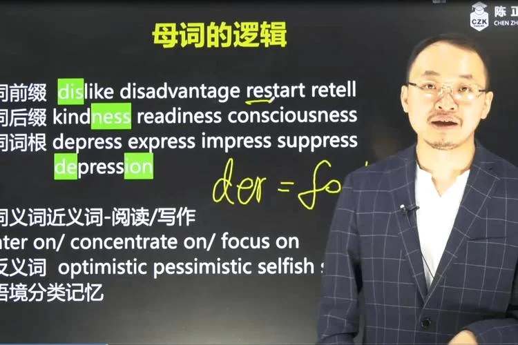 考研英语名师陈正康_2