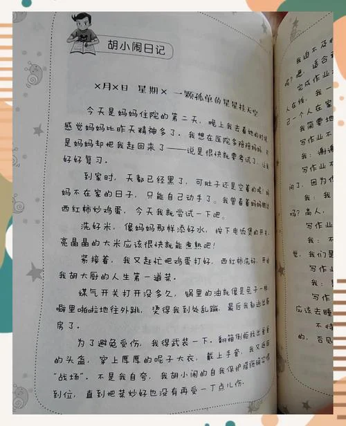 调皮的日子是谁写的_1