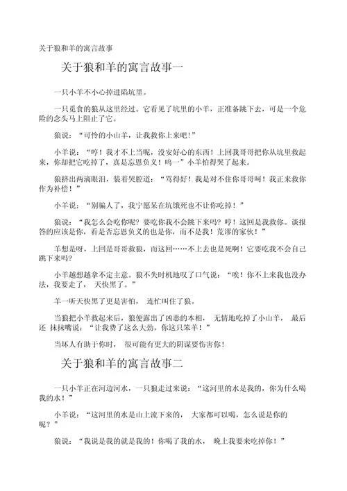 狼和小羊明白的道理_1