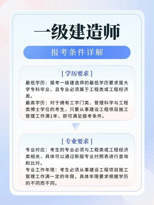 一级建造师的报名条件_1