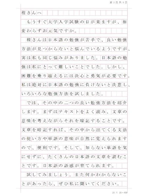 留学自荐信日语_2