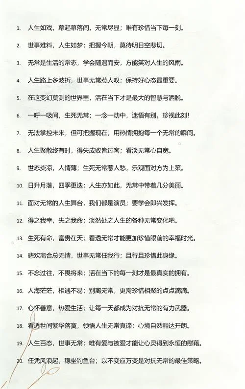 人生无常的感悟_1
