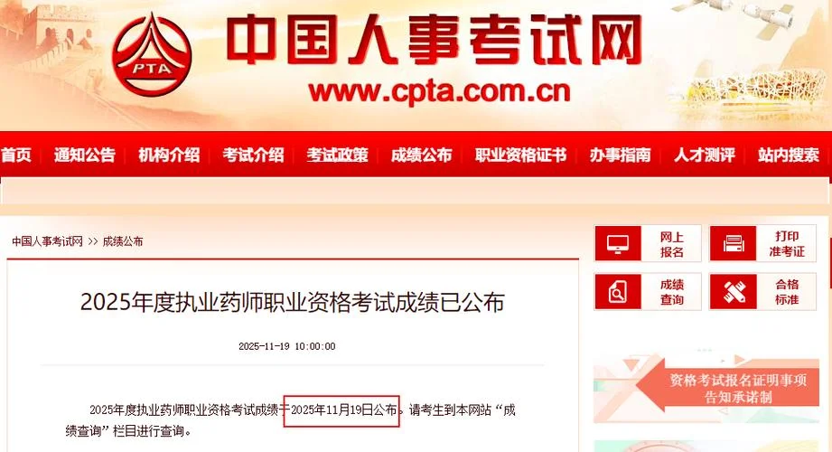查询执业药师考试成绩_1