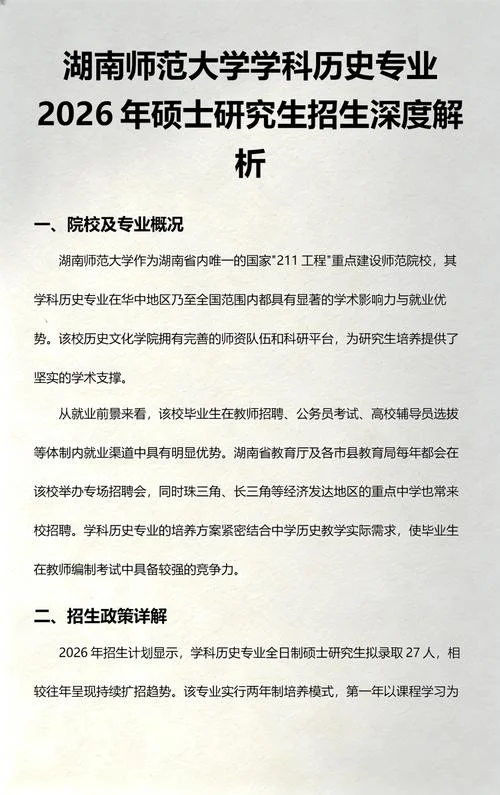 在职考历史学硕士_1