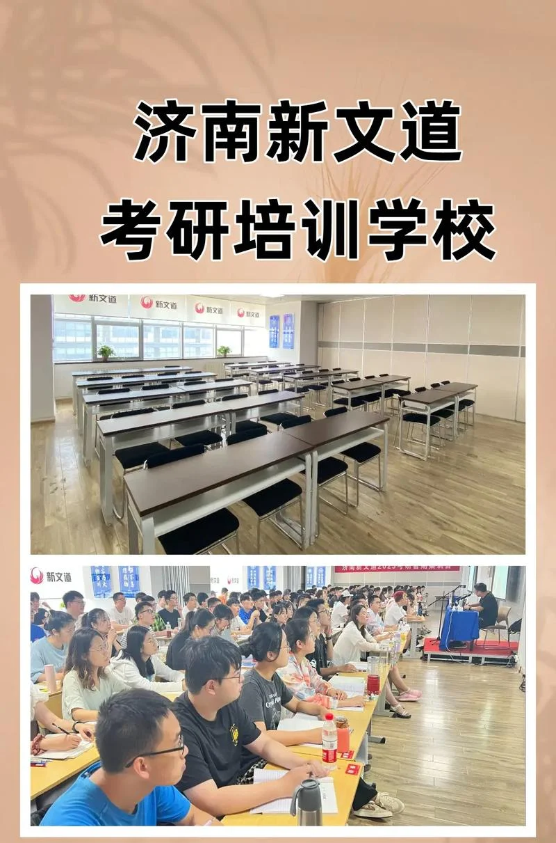 新文道考研北京-新文道考研北京