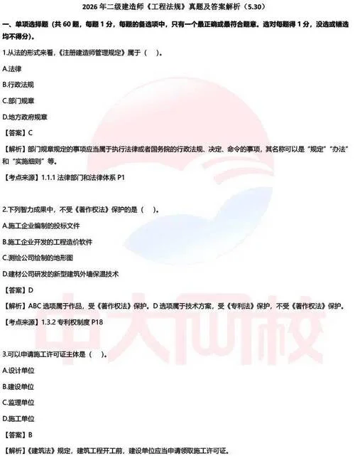 一个月如何考二级建造师考试_2
