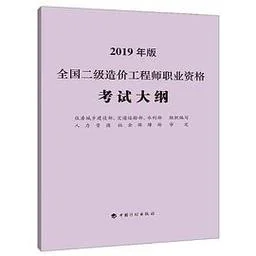 二级造价师考什么?-二级造价师考全科