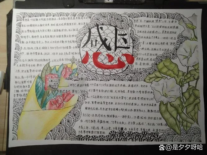 关于感恩的手抄报初三_1