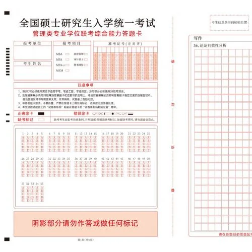 考研政治答题纸_2