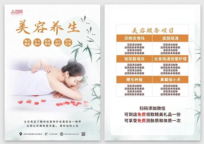 美容店怎么做广告_1
