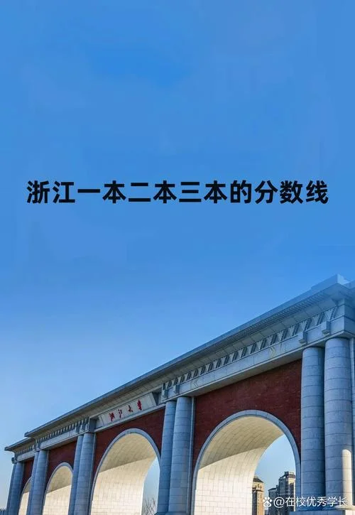 浙江468分能上二本吗_2