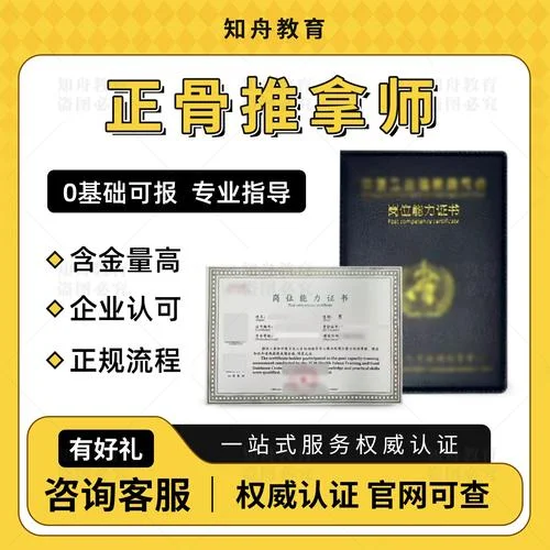 中医保健师招聘条件_1