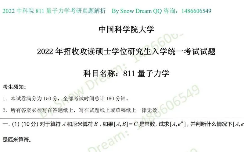 中科院新传考研真题_1