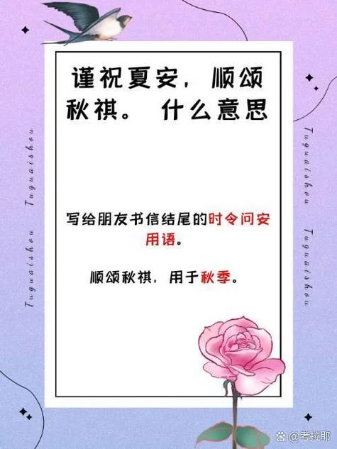 顺颂时祺下一句是什么_2