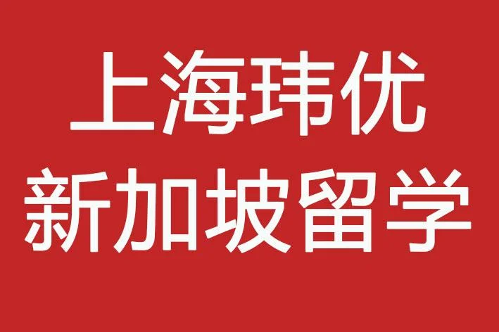 新加坡留学英语要几级_1