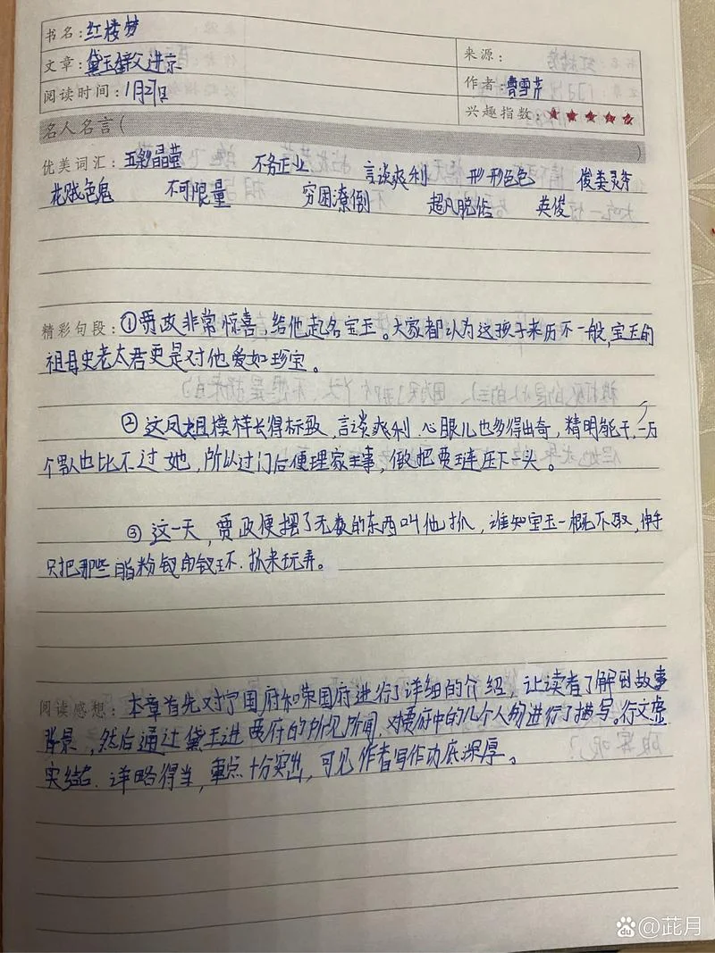 男生贾里读书笔记感悟_2