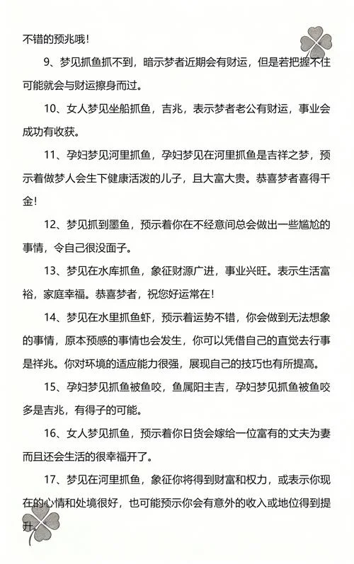 梦见自己抓到鱼-梦见捕到鱼