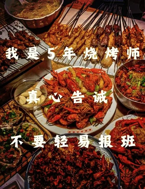 学烧烤到哪里学最好-烧烤学首选去哪