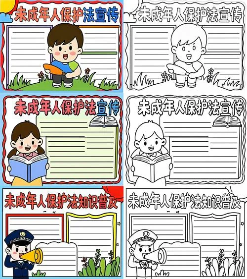 预防未成年犯罪法的手抄报_2