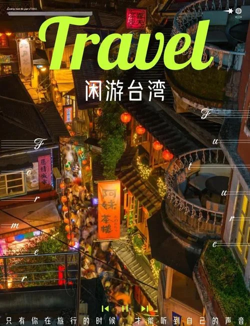 台湾旅游攻略i.jiaren.org-台湾旅游攻略精选
