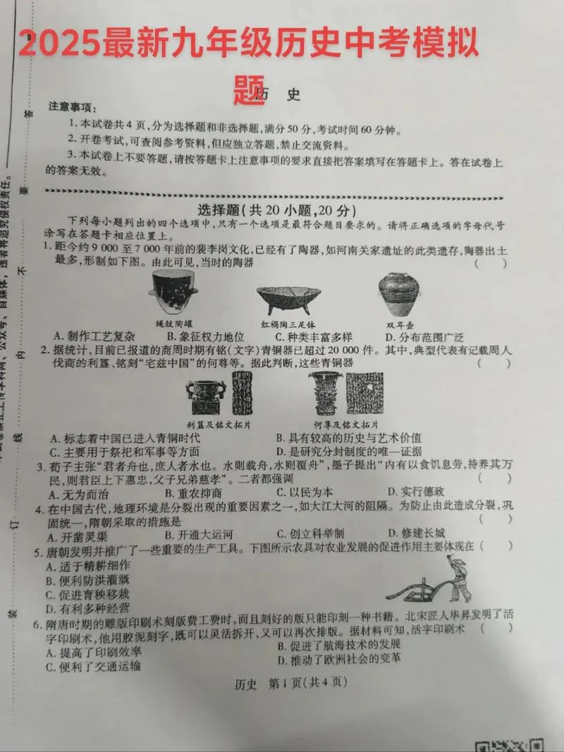 中考历史卷方法-中考历史复习技巧