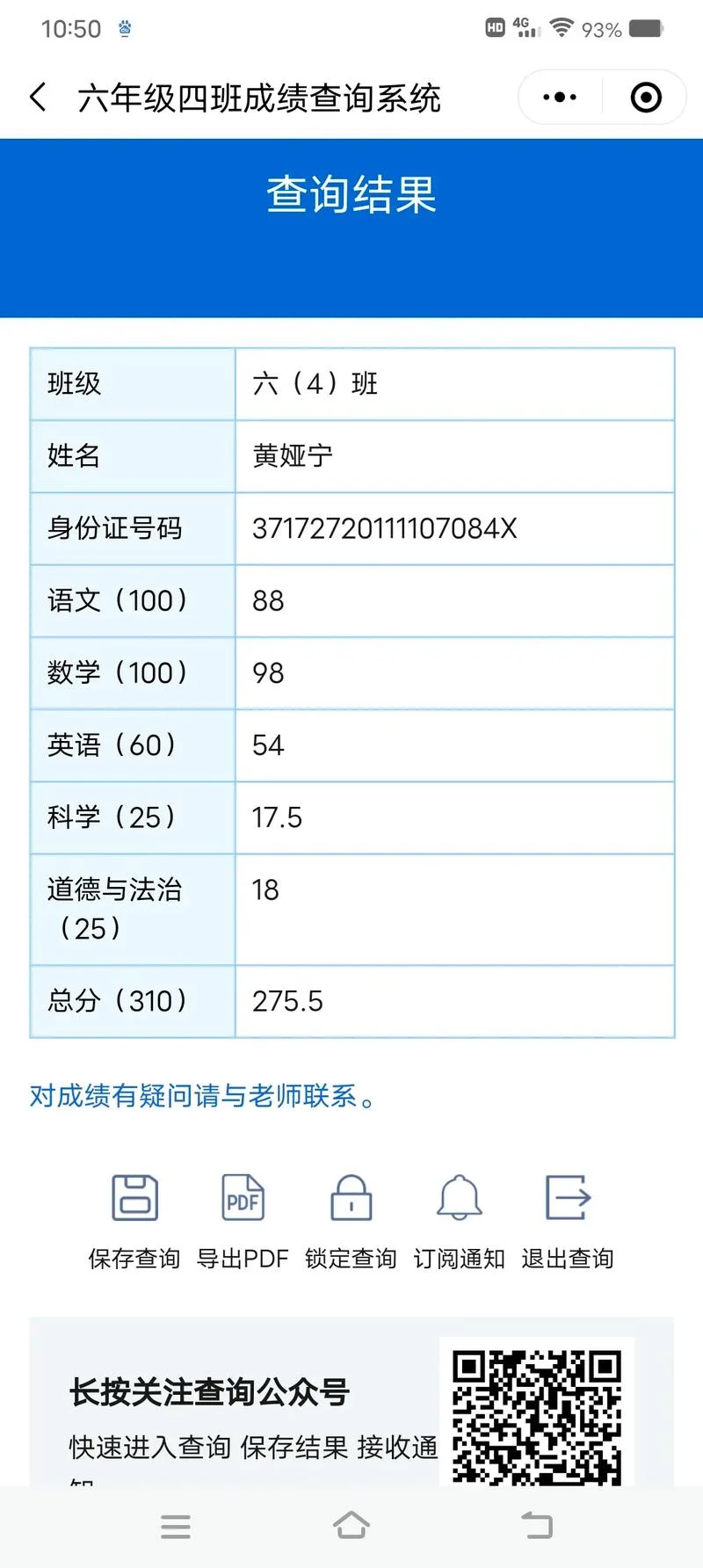 2018安徽招生考试成绩查询_2