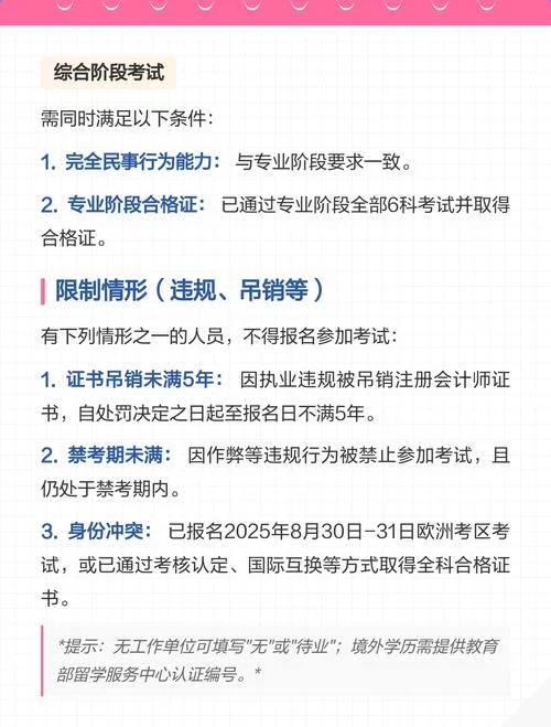 报考注册会计师的的条件_2