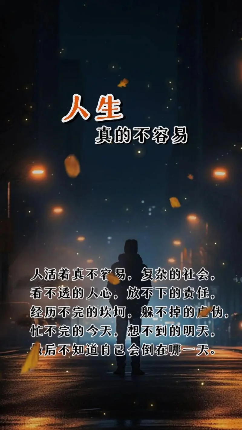 人生感悟的图片_1