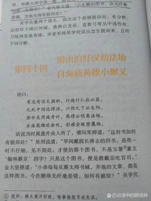 水浒传第四十二回感悟_1